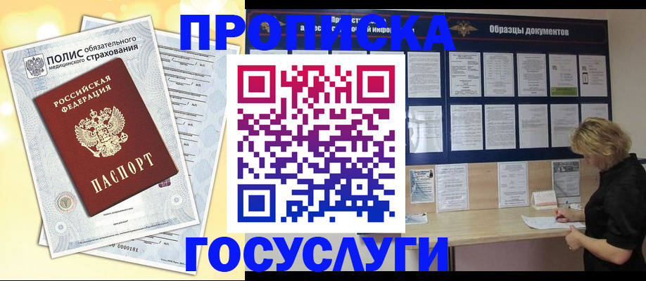 временная регистрация в Печоре