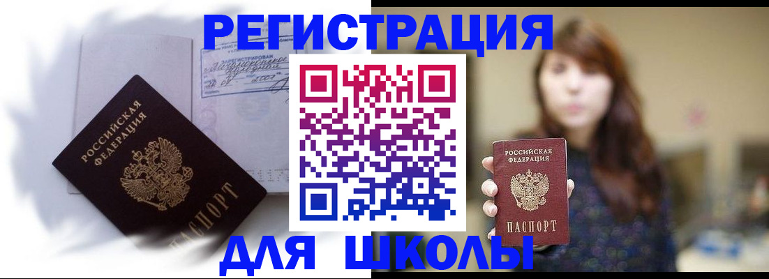 временная регистрация купить в Печоре